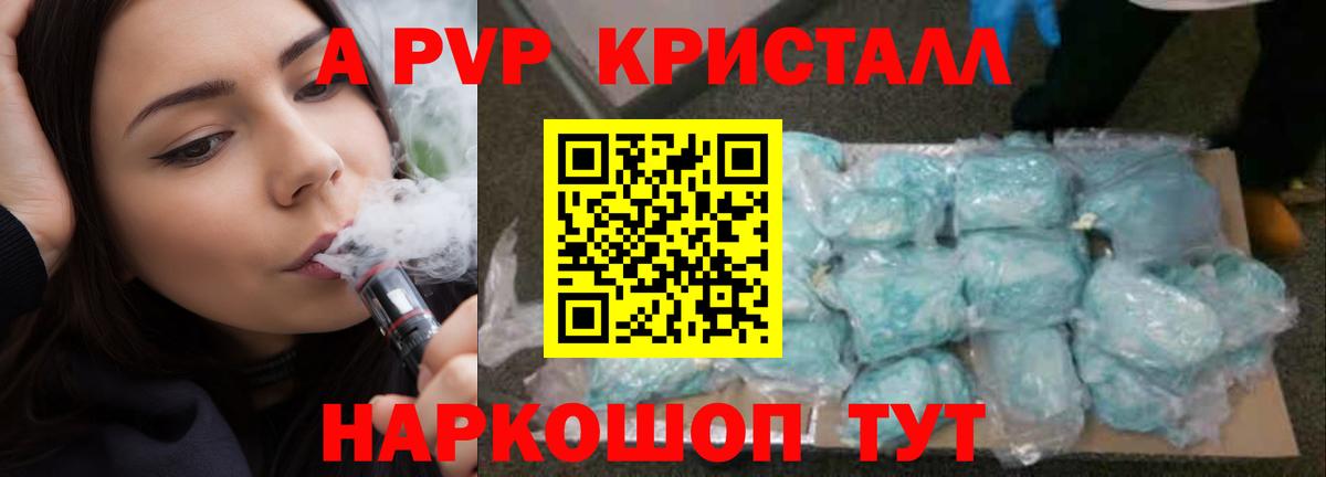 A PVP кристаллы Сосновый Бор