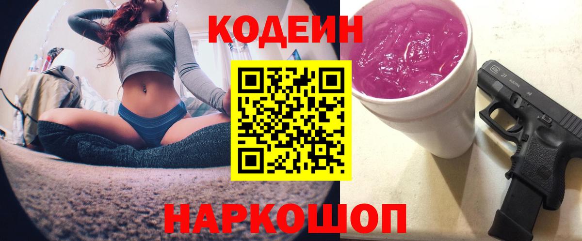 Кодеин напиток Lean (лин) Сосновый Бор