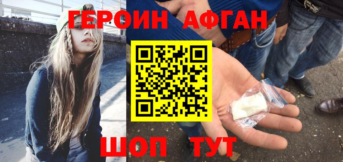 ГЕРОИН VHQ Сосновый Бор